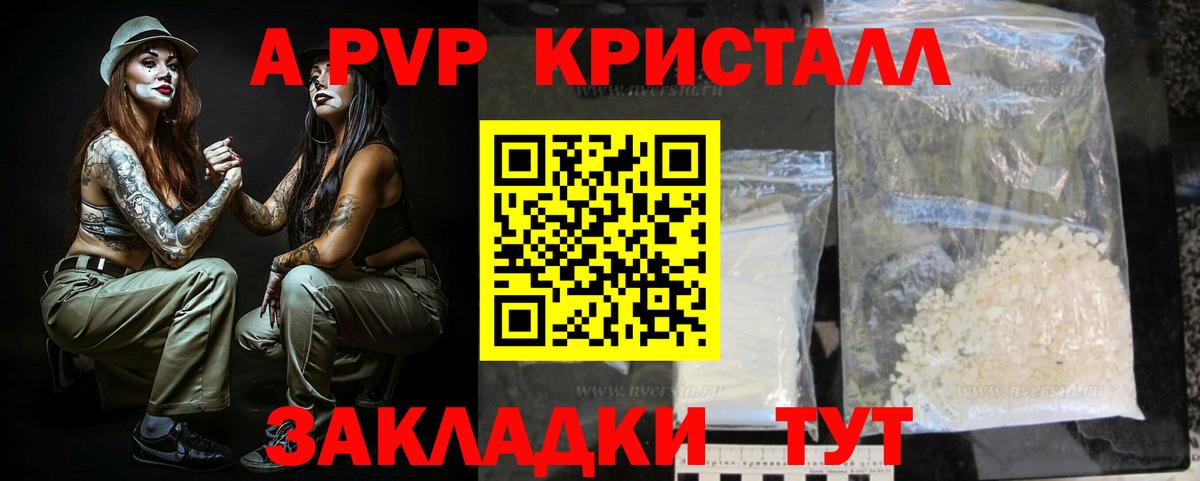 APVP VHQ  A PVP кристаллы  закладки  Свободный  Вход с VPN  A PVP Crystall 