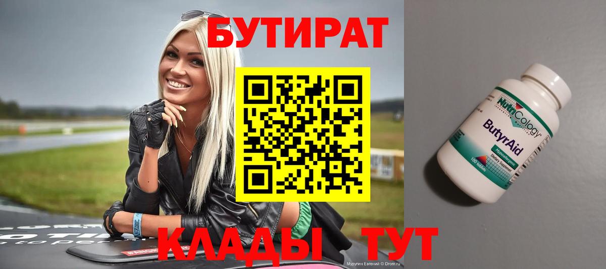 Бутират GHB  Вход с VPN  Свободный 