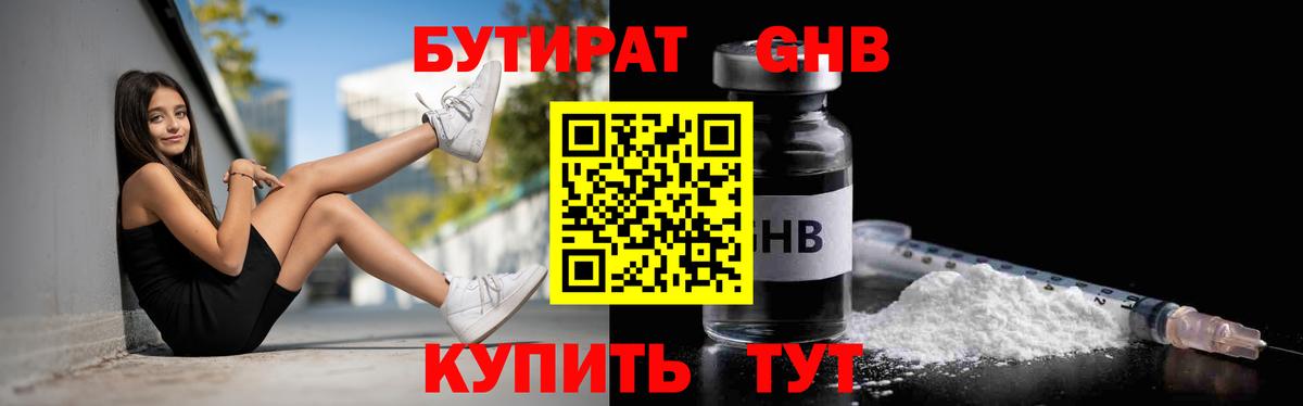 Бутират GHB Свободный