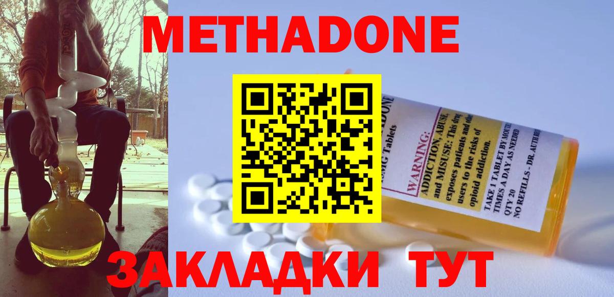 Метадон кристалл Свободный