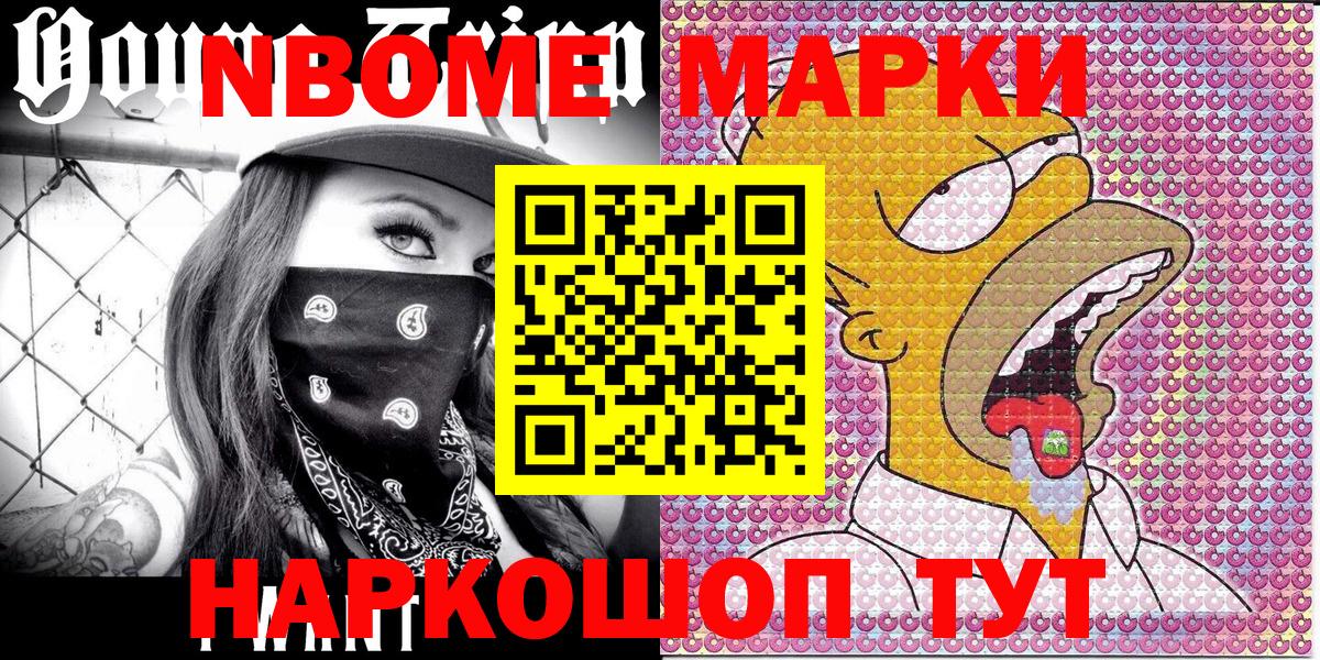 Марки N-bome 1,5мг  Вход с VPN  Свободный 
